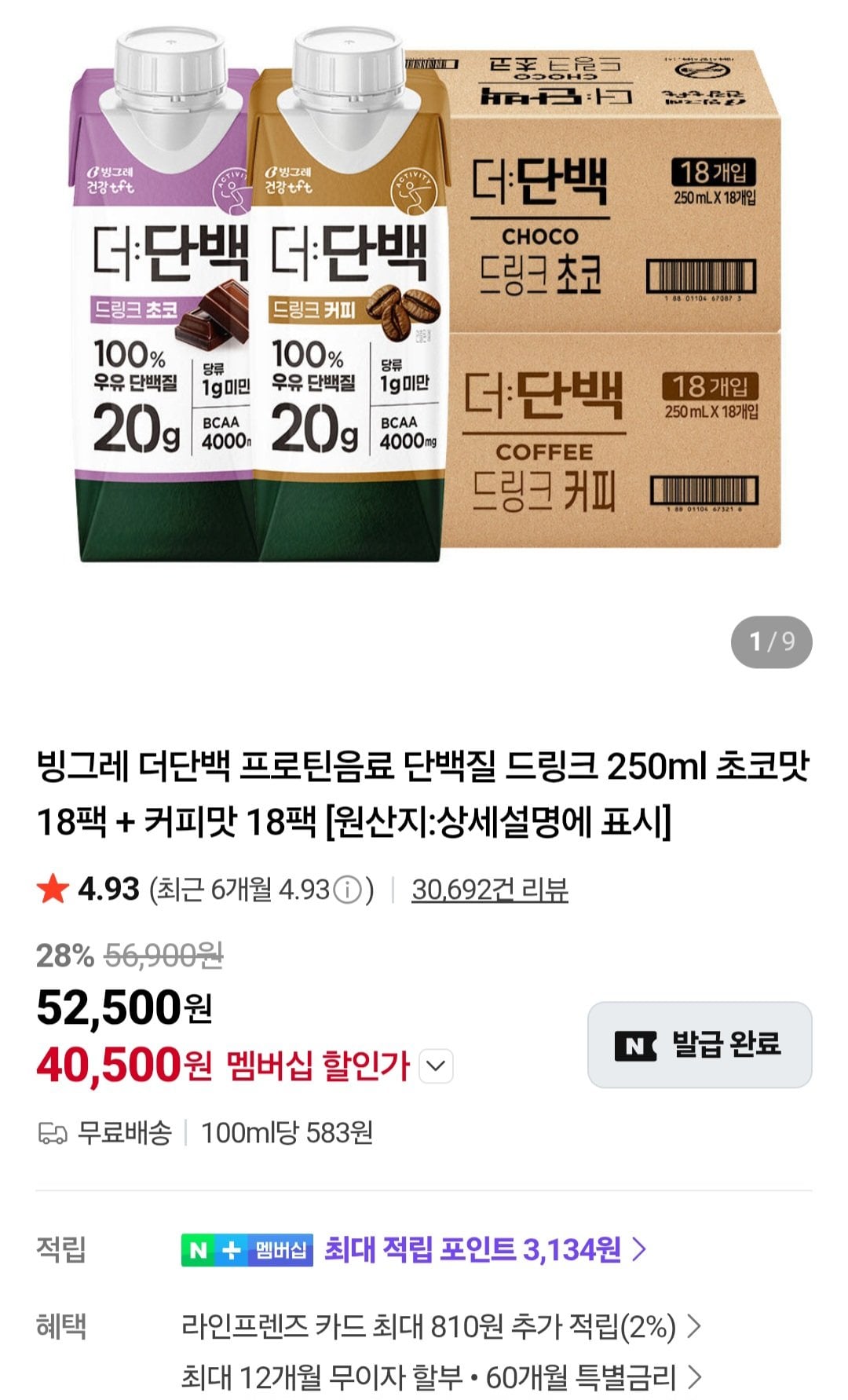 [Naver] Binggrae The Protein Drink Protein Drink 250ml Hương vị sô cô la 18 gói + Hương vị cà phê 18 gói (Thành viên Naver) (40.500 Won) (Miễn phí)