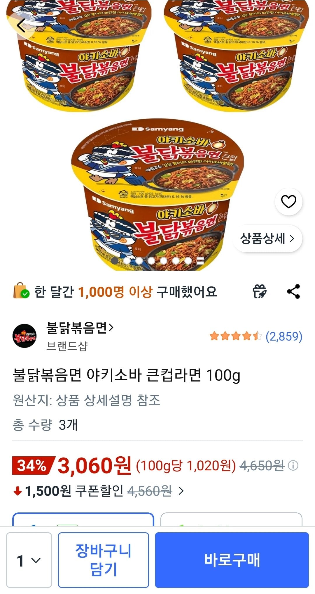 [쿠팡] 불닭볶음면 야키소바 큰컵라면 100g 3개