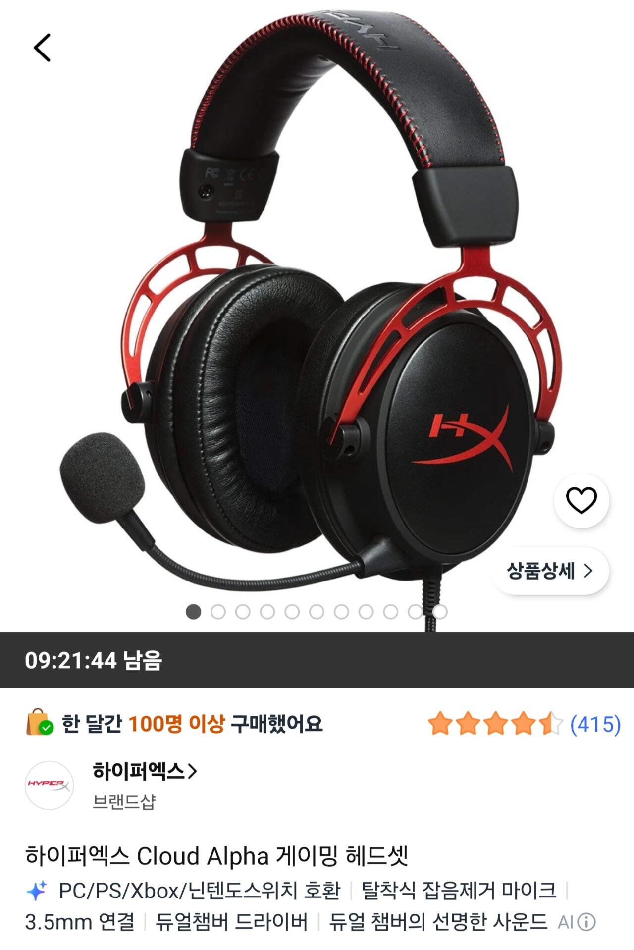 [쿠팡] 하이퍼엑스 클라우드 알파 유선 게이밍 헤드셋