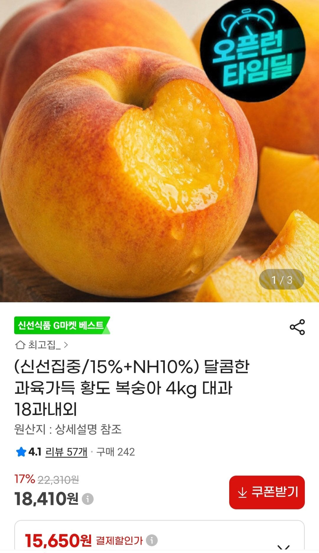 [G Market] Quả đào Hwangdo 4kg 18 phần Thẻ Nonghyup (16.570 KRW) (Miễn phí)