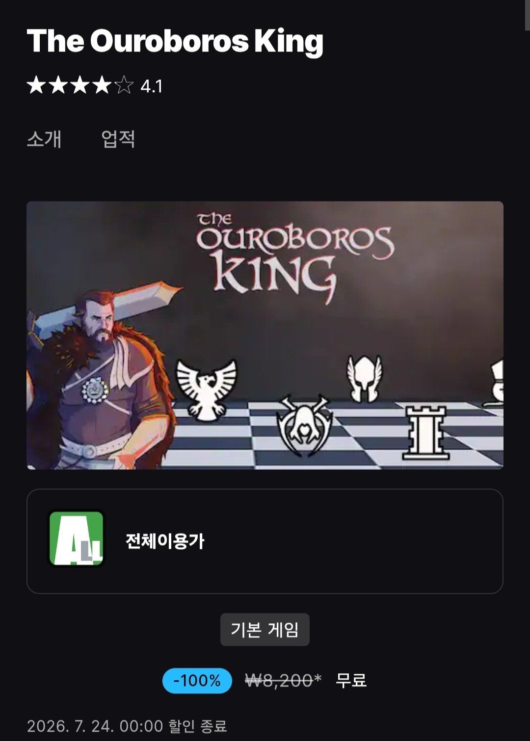 [Epic Games Mobile] Vua Ouroboros (Miễn phí) (Miễn phí)