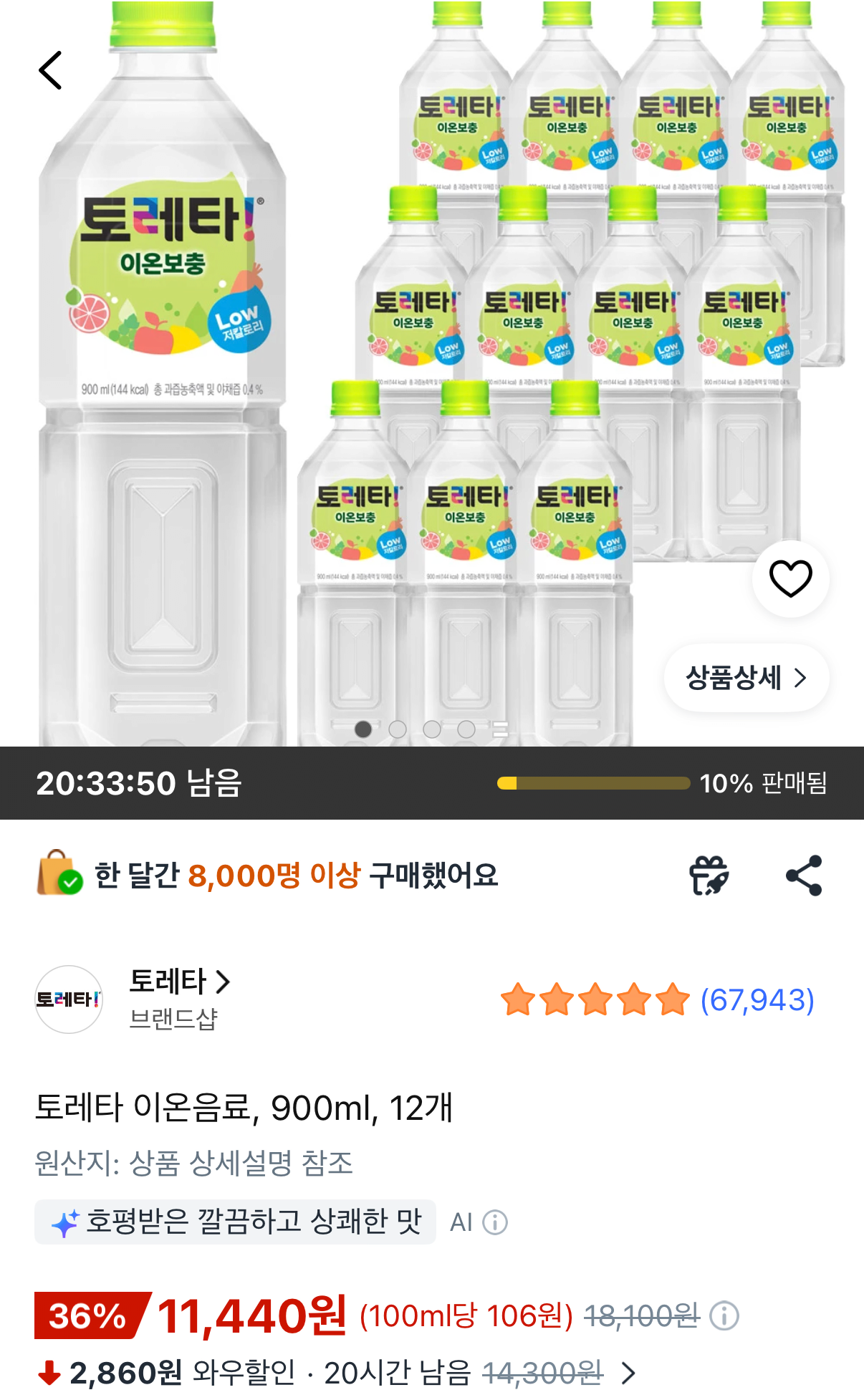 [쿠팡] 토레타 이온음료, 900ml, 12개