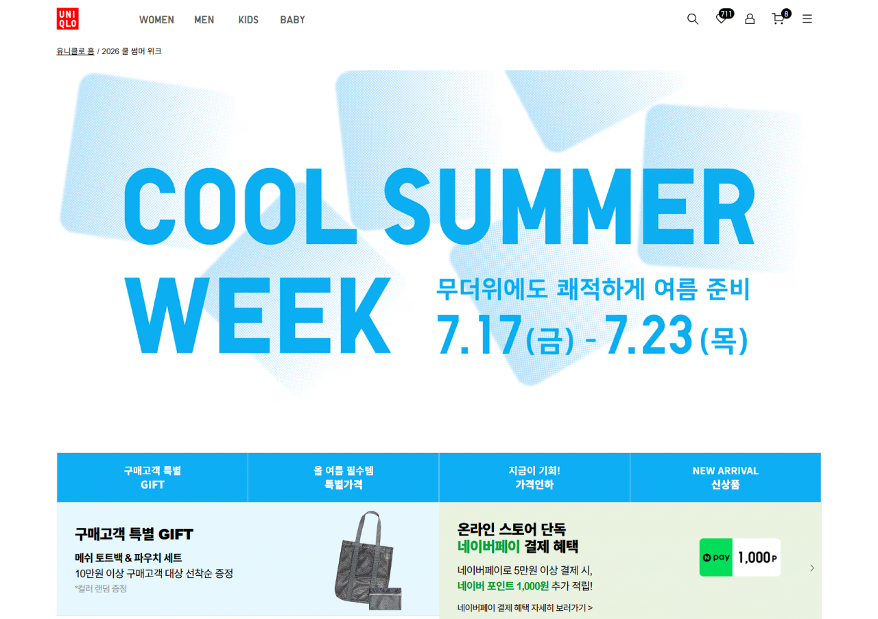 1.png [Uniqlo] Uniqlo TUẦN MÙA HÈ MÁT MÁT [17/07 (Thứ Năm) ~ 23/07 (Thứ Năm) trong một tuần] (Khác nhau) (Miễn phí khi mua hàng trên 39.900)