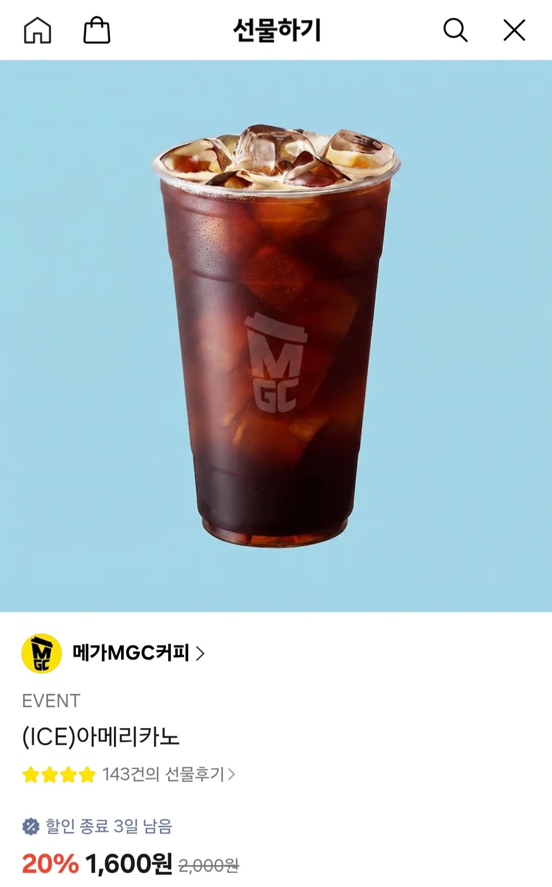 [KakaoTalk] Mega Coffee Ice Megaricano Giảm giá 20% và hơn thế nữa (1.600 won~) (miễn phí)