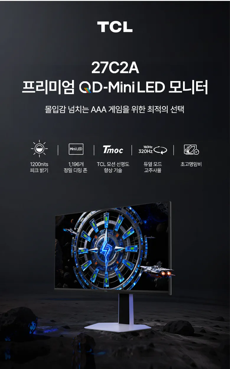 2.png [Coupang] TCL Màn hình chơi game 27 inch 4K QD-MiniLED 160hz FHD 320hz (502.550 KRW) (Miễn phí)