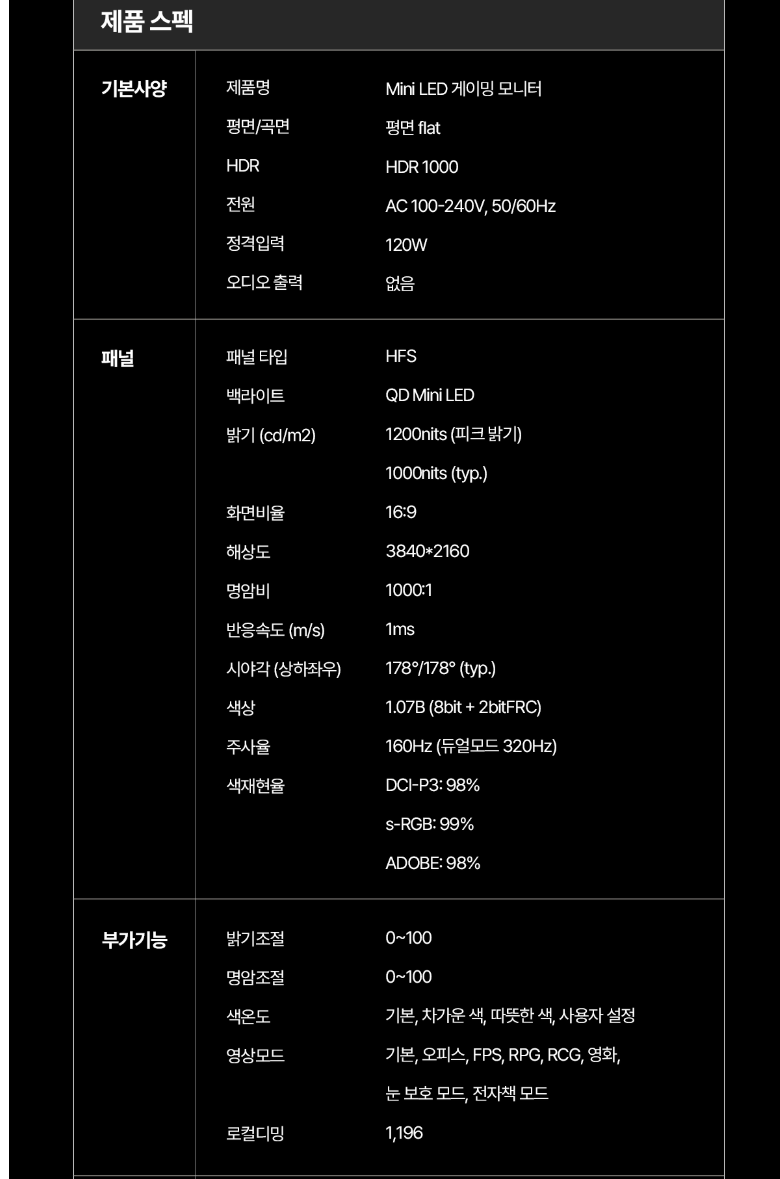 4.png [Coupang] TCL 4K QD-MiniLED 160hz FHD 320hz chế độ kép Màn hình chơi game 27 inch (502.550 won) (Giao hàng miễn phí)