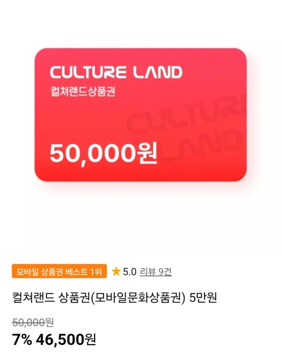 [11th Street] Giấy chứng nhận quà tặng văn hóa di động của Culture Land 50.000 (46.500 won/miễn phí)_1.webp