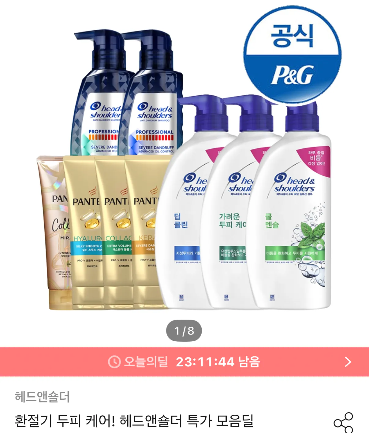IMG_2144.png [Ngôi nhà ngày nay] Head & Vai Công suất lớn Dầu gội/Điều trị 800ml 3 x 850ml + 2 Dầu gội mini (22.192 KRW) (Miễn phí)
