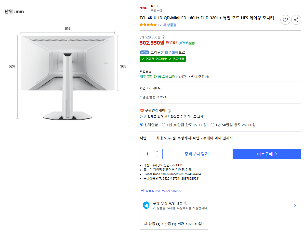1.png [Coupang] TCL 4K QD-MiniLED 160hz FHD Màn hình chơi game 27 inch chế độ kép 320hz (502.550 KRW) (miễn phí vận chuyển)