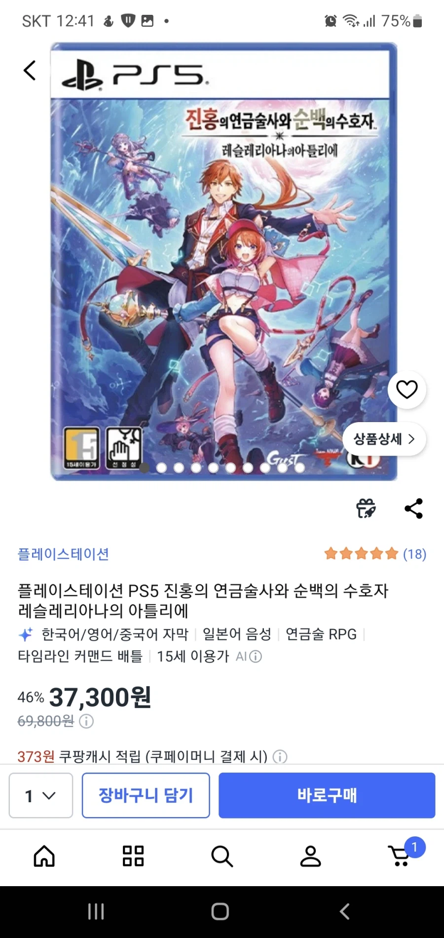 [쿠팡] 레슬리아나의 아틀리에