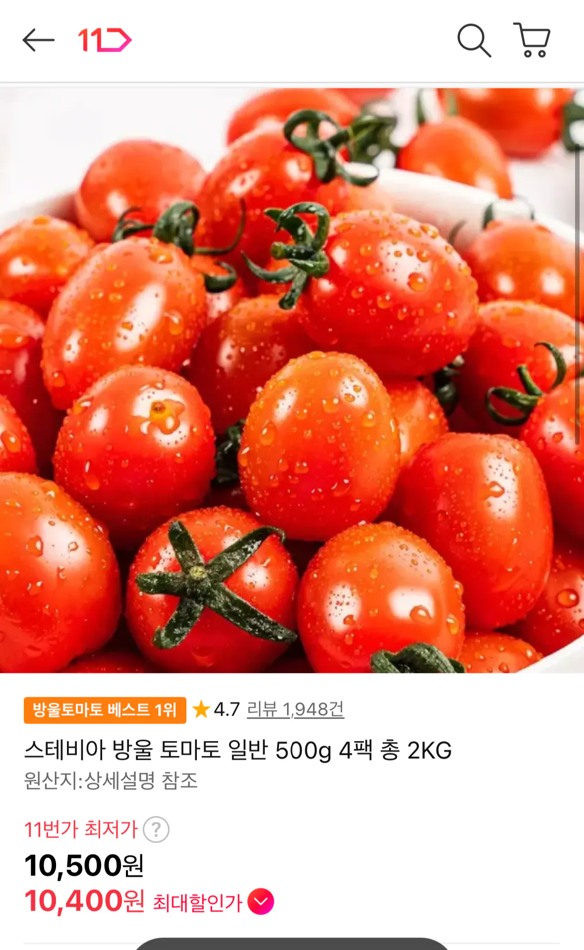 1000104242.png [thứ 11] Cà chua bi Stevia 2kg (10.400 won) (miễn phí)