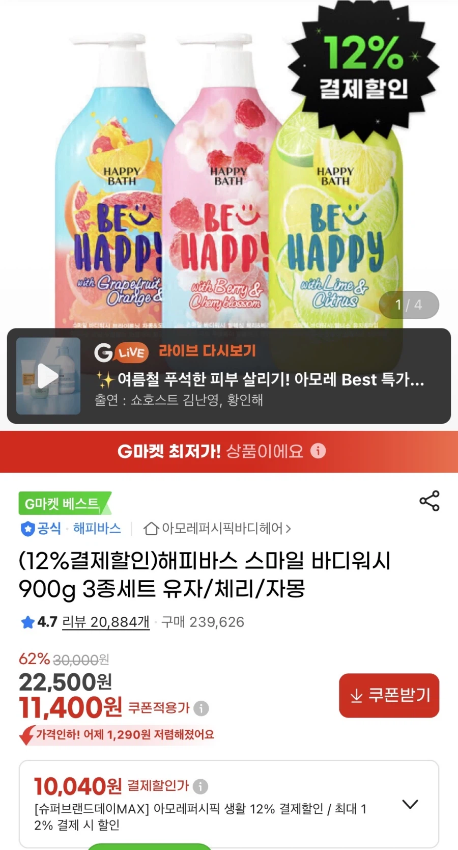 [G Market] Sữa tắm Amore Happy Bath 3 loại (10.040 won/giao hàng miễn phí)_1.webp