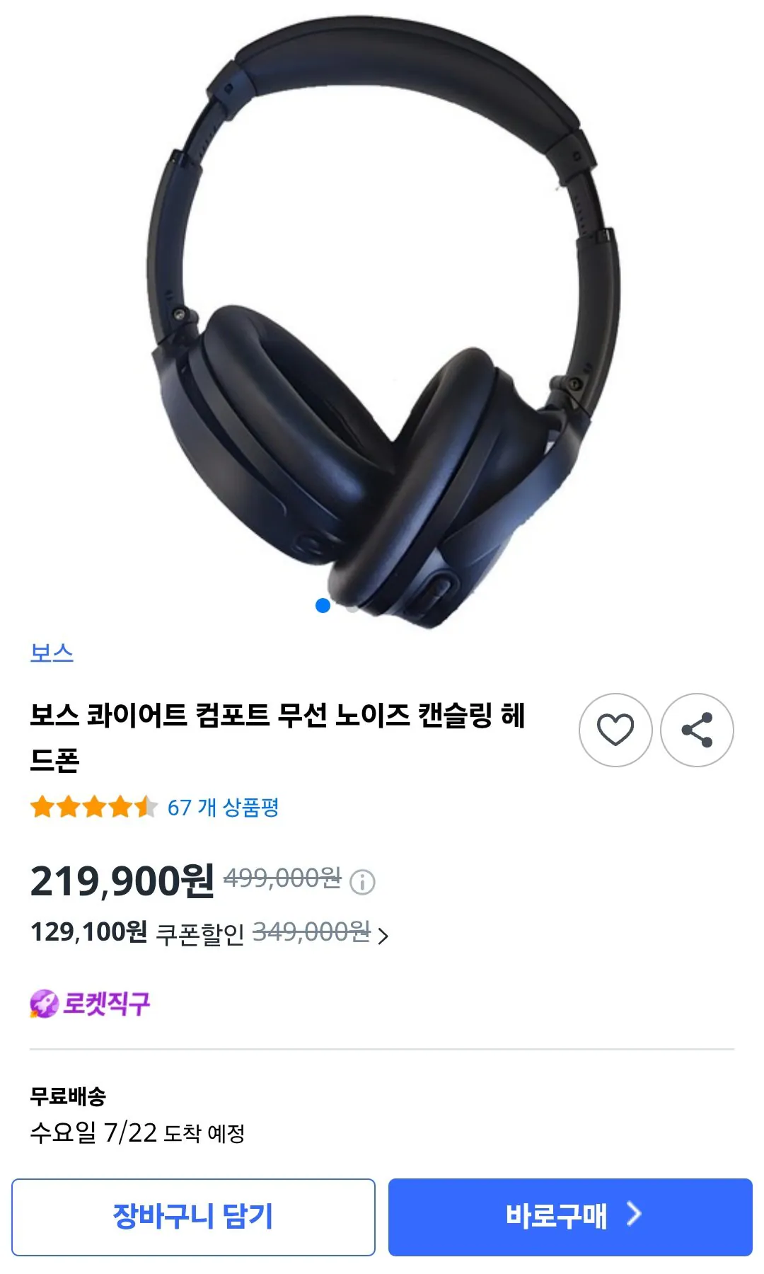 15036.jpg [Coupang] Tai nghe khử tiếng ồn không dây Boss QC Quiet Comfort (219.900 KRW) (Miễn phí)