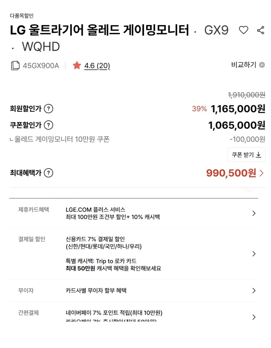 [LG Public Home] Màn hình 45GX900A / Giá lợi ích tối đa 990.500 won_1.webp