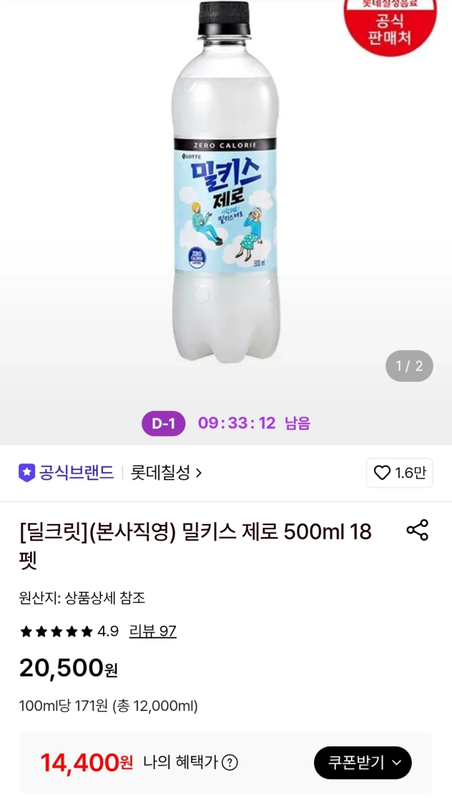 [Lotte On] Milkis Zero 500ml 18 Khoản thanh toán trả cho thú cưng (14.400 KRW)_1.webp