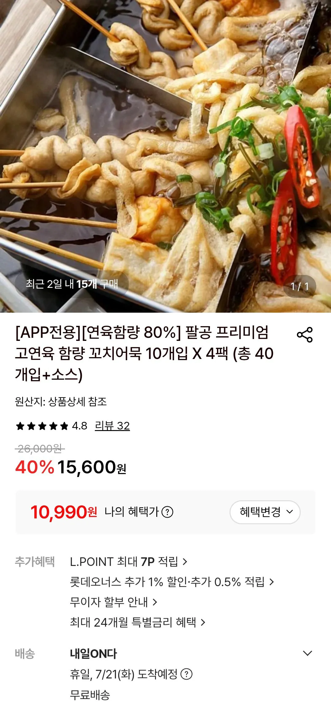 [Lotte On] Bánh cá xiên cá hồi cao cấp Palgong 10 miếng x 4 gói (40 miếng + nước sốt) (10.990 won) (Miễn phí)