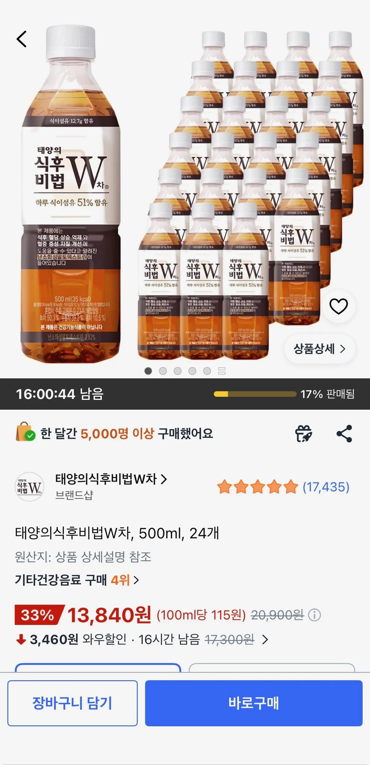 [쿠팡] 태양의식후비법W차, 500ml, 24개
