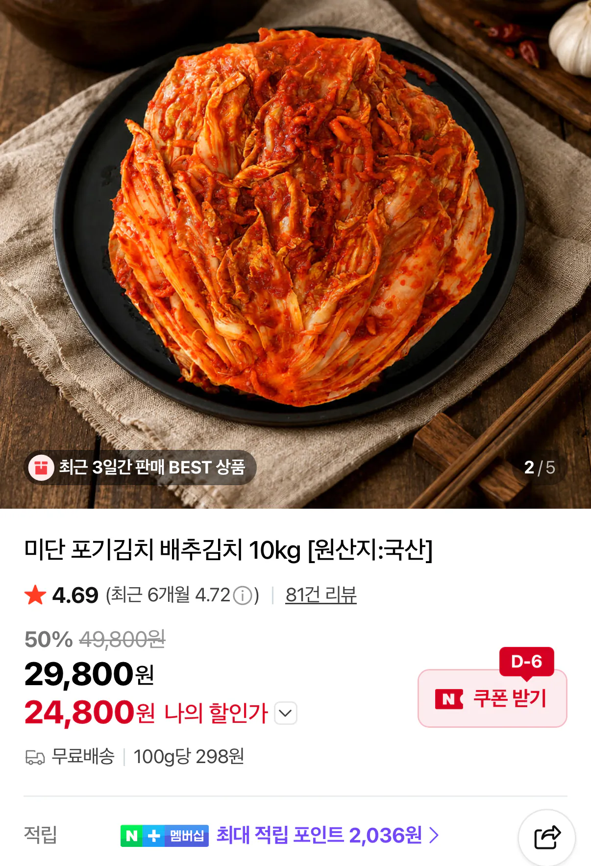 [Naver] Midan Pogi Kimchi 10kg (24.800 won) (free)