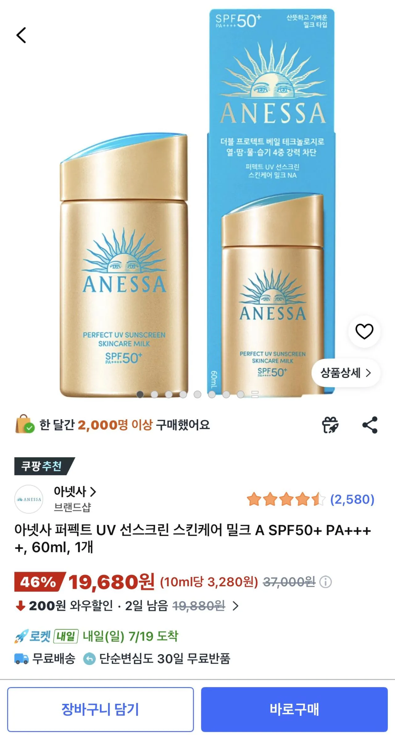 [쿠팡] 아넷사 퍼펙트 UV 선스크린 스킨케어 밀크 A SPF50+ PA++++, 60ml