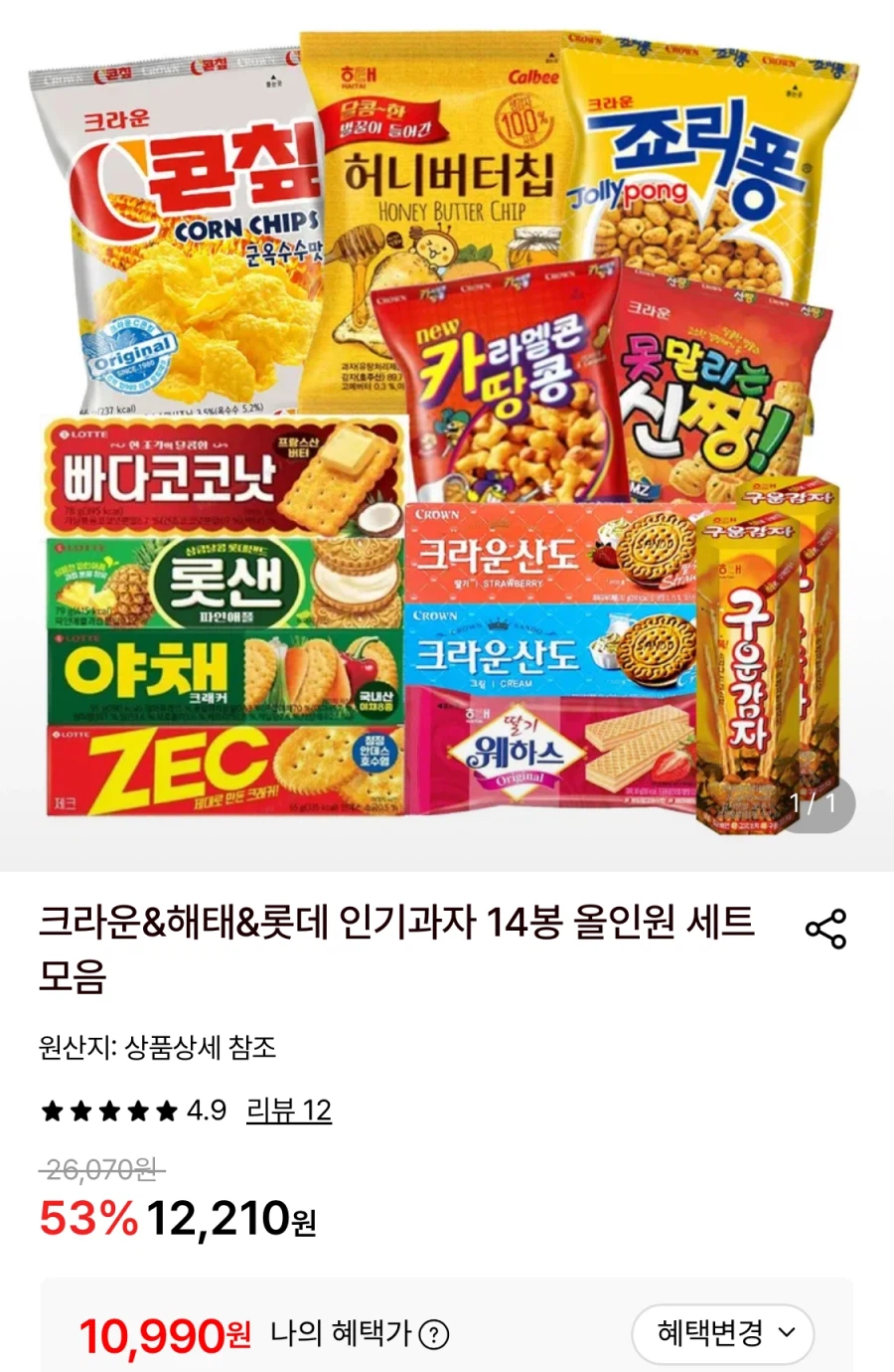[Lotte On] Crown & Haitai & Lotte Đồ ăn nhẹ phổ biến Bộ 14 túi Loại A (10.990 KRW/Miễn phí)_1.webp