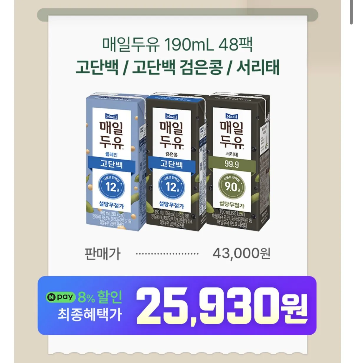 IMG_9008.jpeg [Lotte On] Sữa đậu nành Maeil Seoritae/Đậu đen giàu protein/Đậu đen giàu protein 190ml 48 gói chọn lọc (25.930 won) (Miễn phí)
