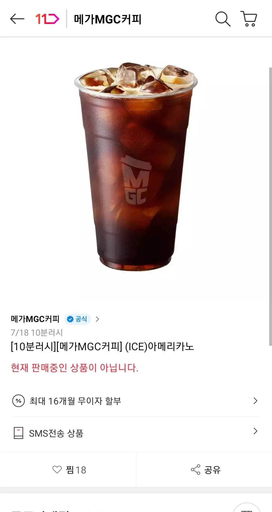 [11번가] 10분러시 메가MGC커피 (ICE)아메리카노
