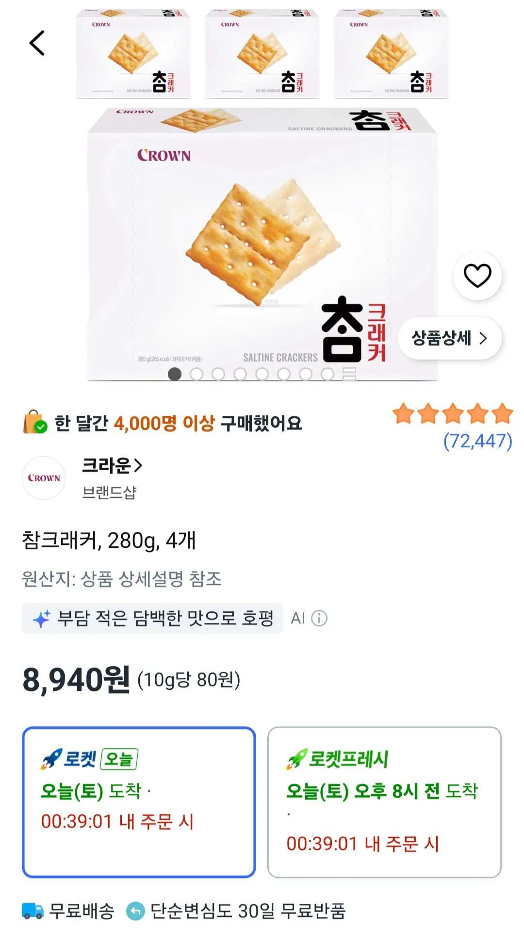 [Coupang] Bánh quy Chăm, 280g, 4 miếng (8.940 KRW) (miễn phí)