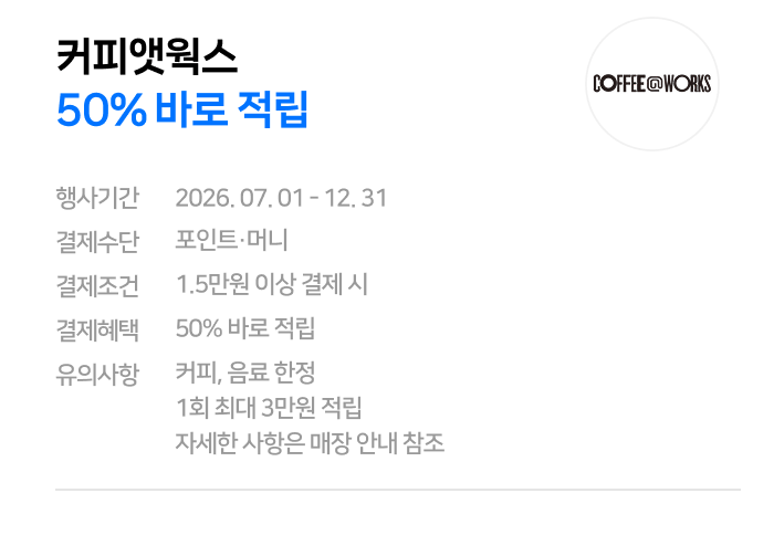 [Naver Pay Siheung Haneul] Naver Pay Siheung Sky Khu vực nghỉ ngơi 50% điểm (0 won) (0 won)