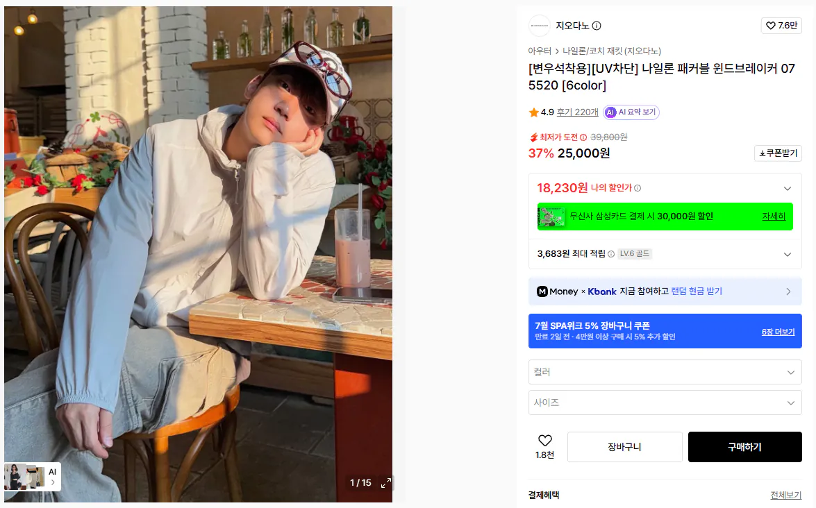[무신사] 지오다노 나일론 패커블 윈드브레이커