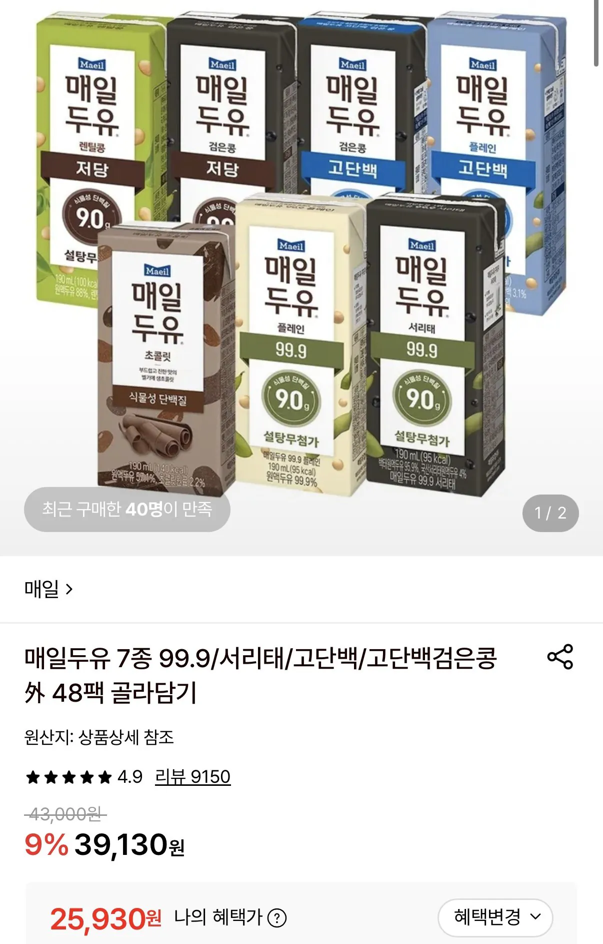 IMG_9007.jpeg [Lotte On] Sữa đậu nành hàng ngày Seoritae/Cao Protein/Đậu đen giàu protein 190ml 48 gói (25.930 won) (Miễn phí)