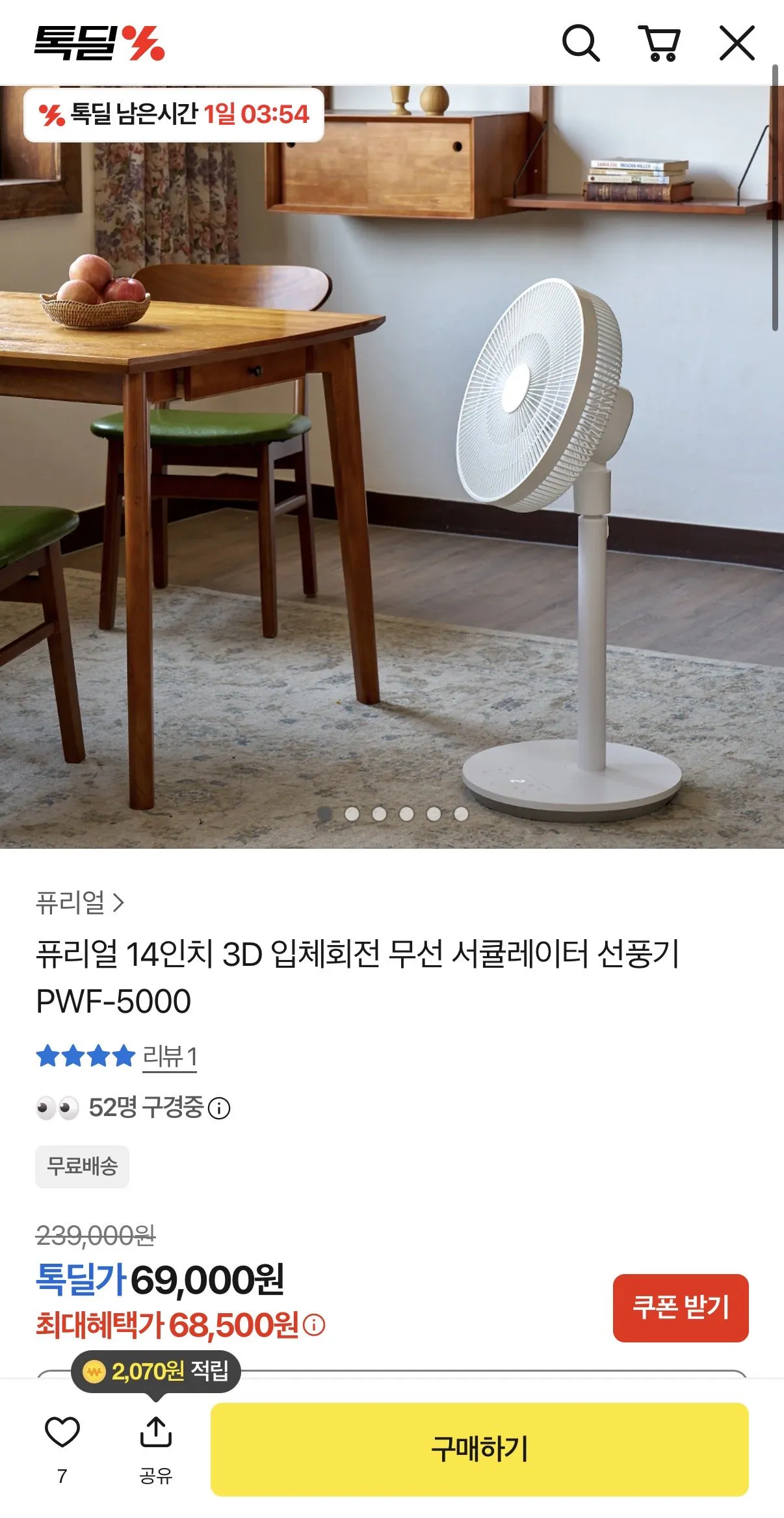IMG_0749.jpeg [Talk Deal] Purial 14 inch 3D máy tuần hoàn không dây xoay ba chiều PWF-5000 (69.500 KRW) (miễn phí)