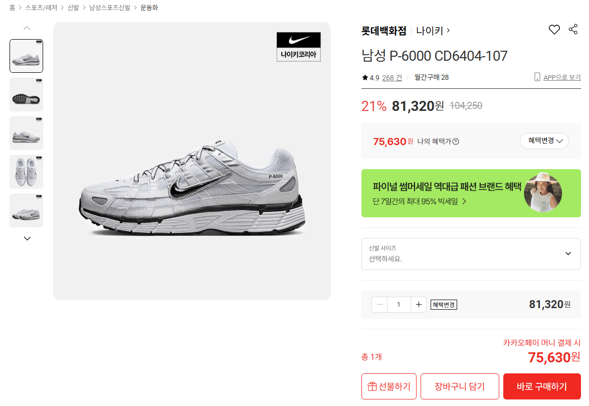 K-15740.png [Lotte On] Nike P-6000 CD6404-107 (75.630 KRW) (Miễn phí)