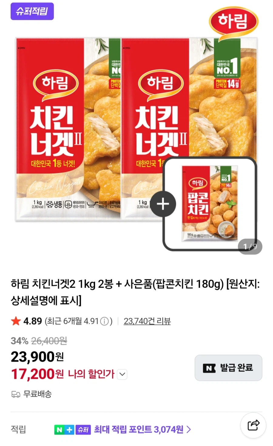 [Naver] Gà viên Harim 2 1kg 2 túi + Gà bỏng ngô 180g (17.200 KRW/Miễn phí)_1.webp