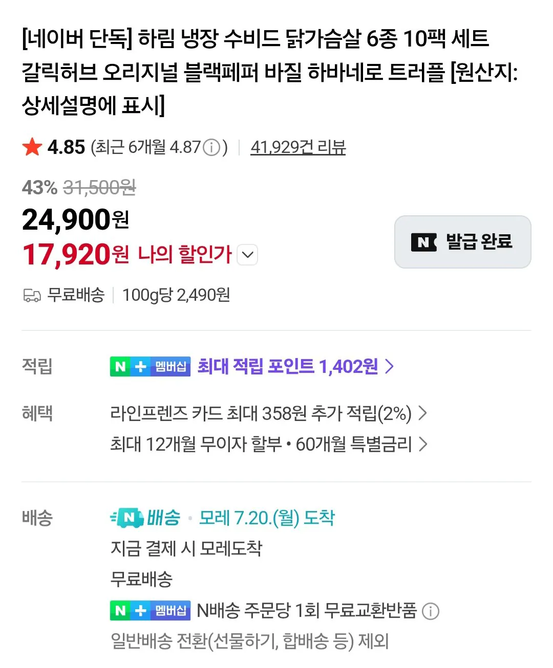 [Naver] Ức gà Sous Vide đông lạnh Harim 100g (17.920 won) (Giao hàng miễn phí)