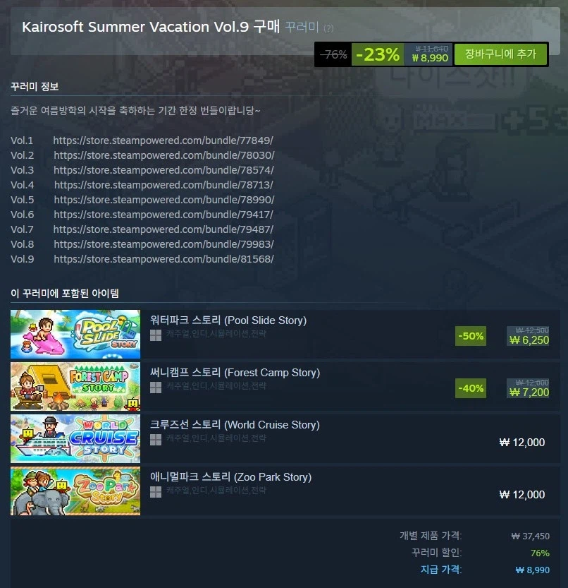 [Steam] Gói kỳ nghỉ hè Cairo Tập 9 (8.990 KRW/Miễn phí)_2.webp