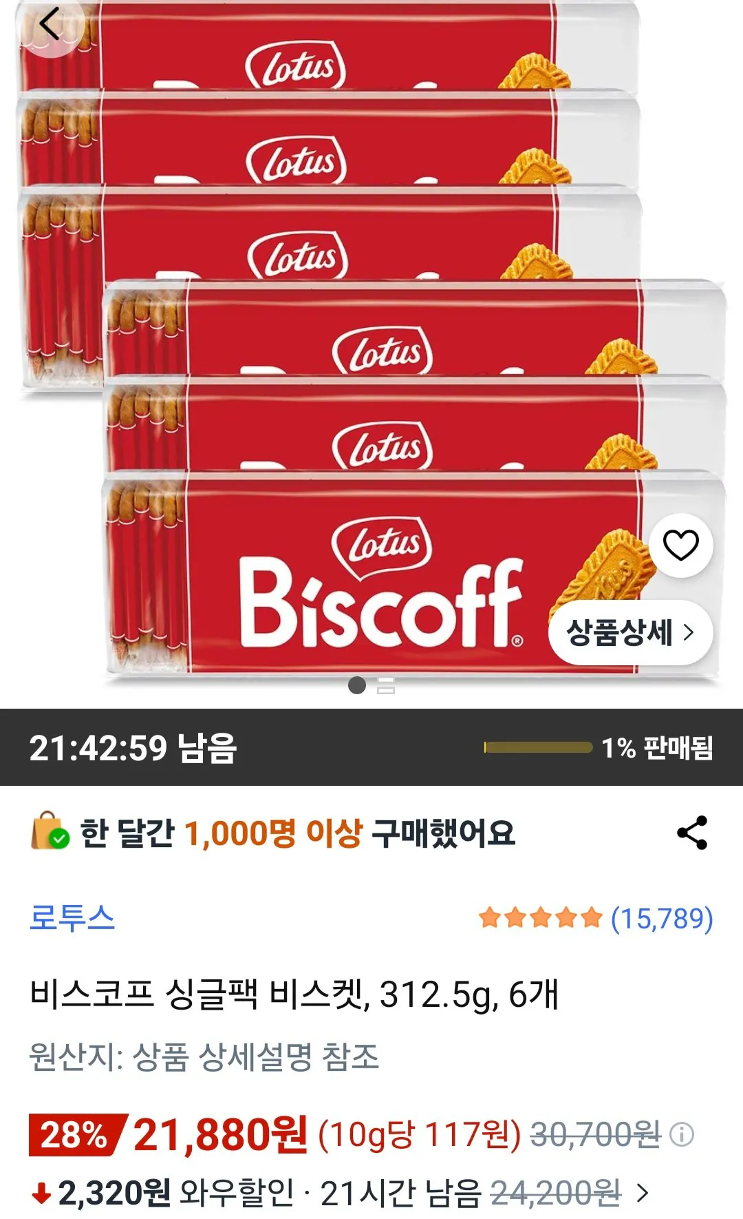 [Coupang] Bánh quy Lotus Biscoff một gói, 312,5g, 6 miếng (21.880 KRW) (Miễn phí)