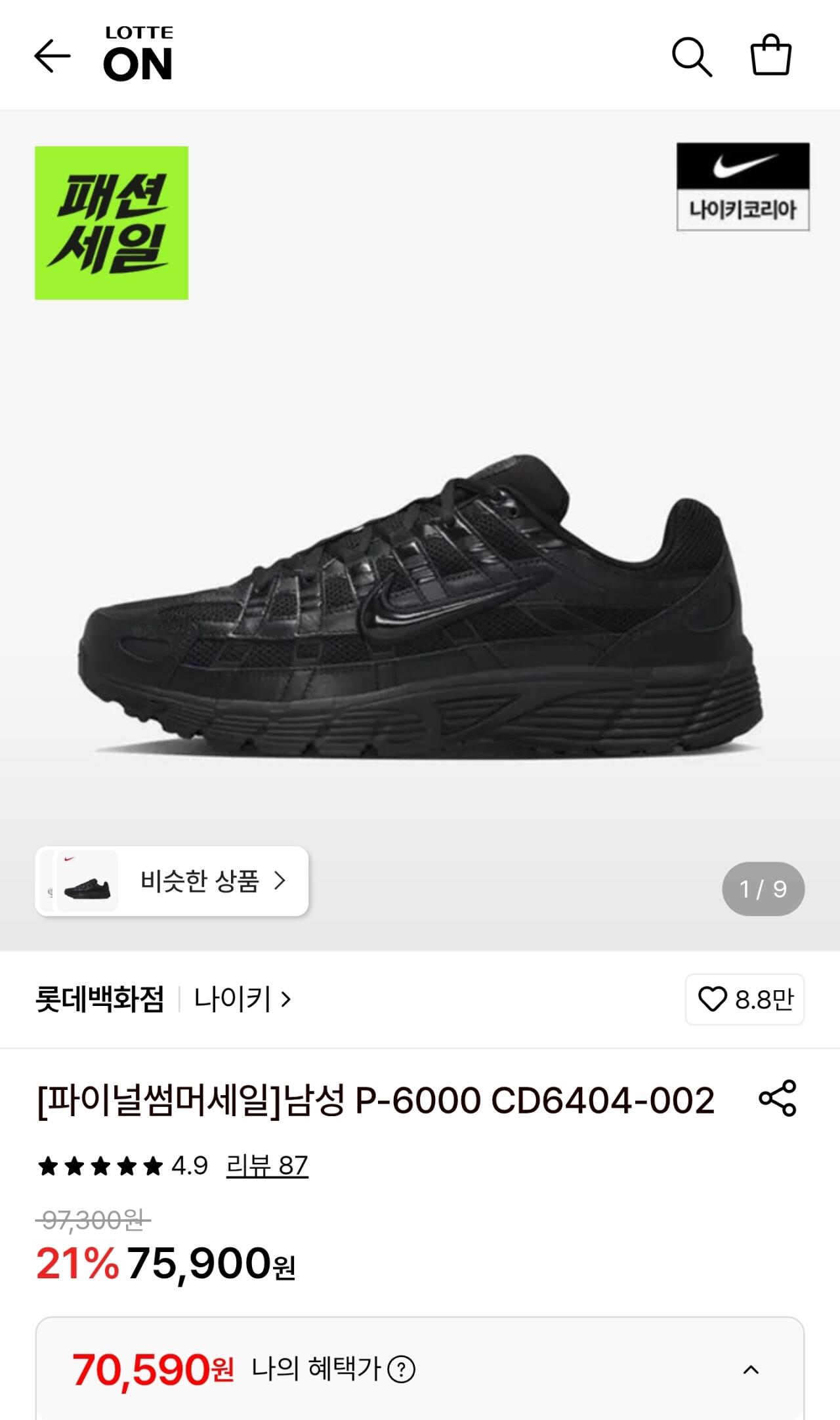 [Lotte On] P-6000 CD6404-002 Đen (70.590 KRW) (0 KRW)