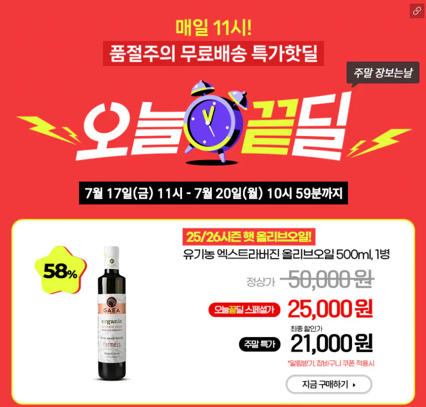image.png [Naver] Hãng hàng không hữu cơ Gaia Nhập khẩu trực tiếp High Polyphenol Fresh Olive Oil Extra Virgin Olive Oil 500ml, 1 miếng [Xuất xứ: Hy Lạp] (21.000 won) (Miễn phí)