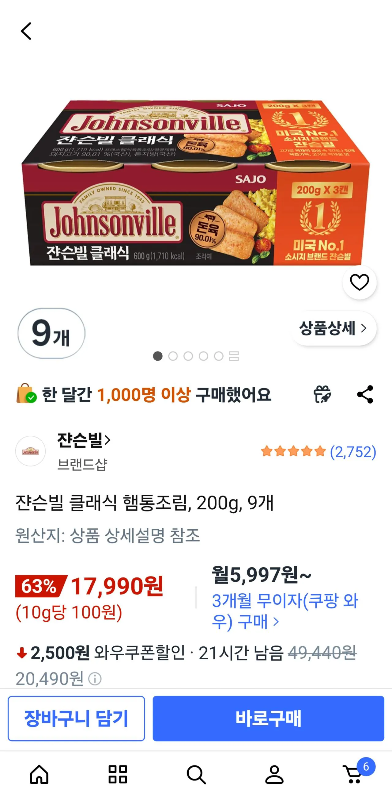 1000020363.jpg [Coupang] Johnsonville Classic 200g 9 gói (17.900 won) (Miễn phí)