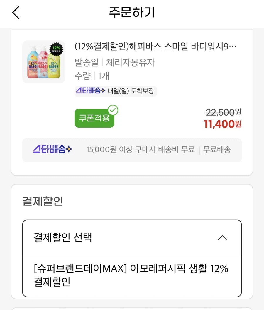 [G Market] Sữa tắm Amore Happy Bath 3 loại (10.040 won/miễn phí vận chuyển)_3.webp