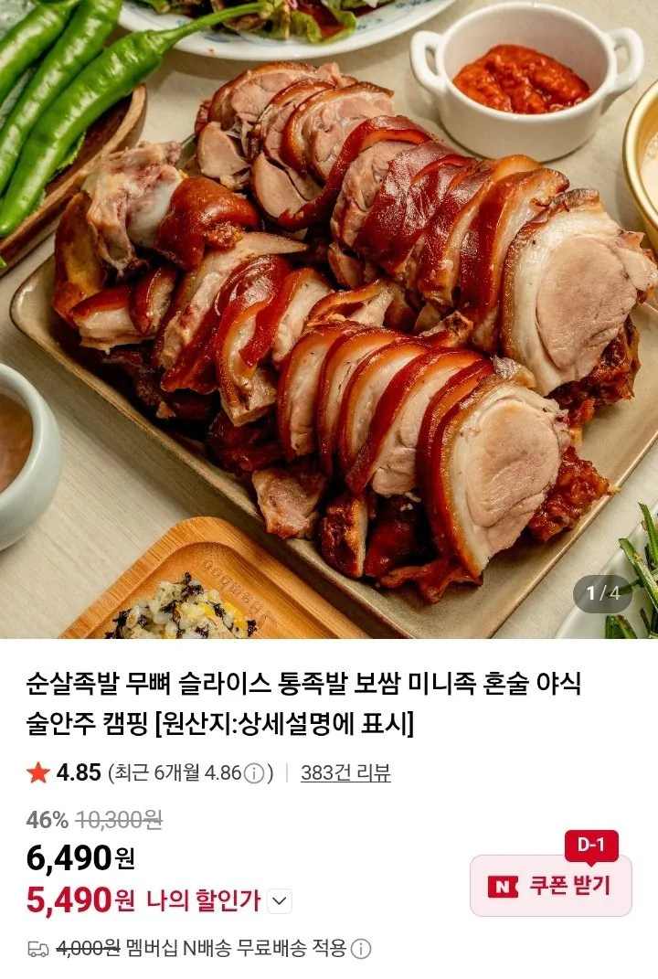 IMG_6609.jpeg [Naver] 300 gram không xương nội địa chân lợn (với tôm muối) (5.490 KRW) (Nemem miễn phí vận chuyển)
