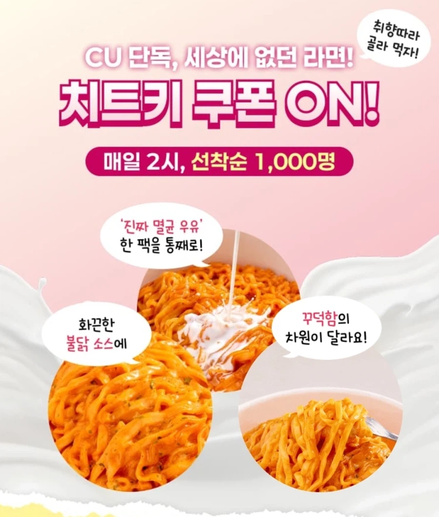 [CU앱] 치트키 선착순 랜덤 쿠폰_1.webp
