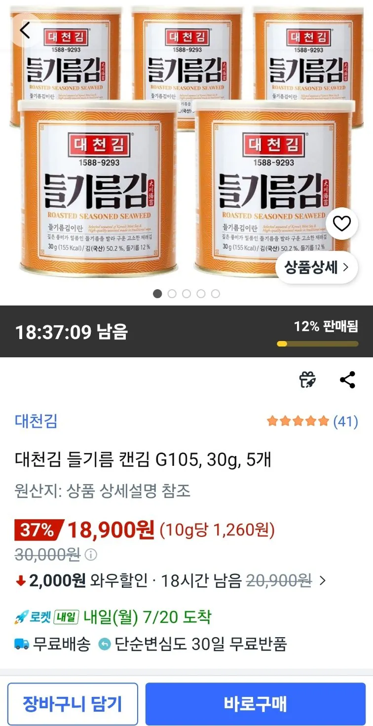 [쿠팡] 대천김 들기름 캔김 30g, 5개
