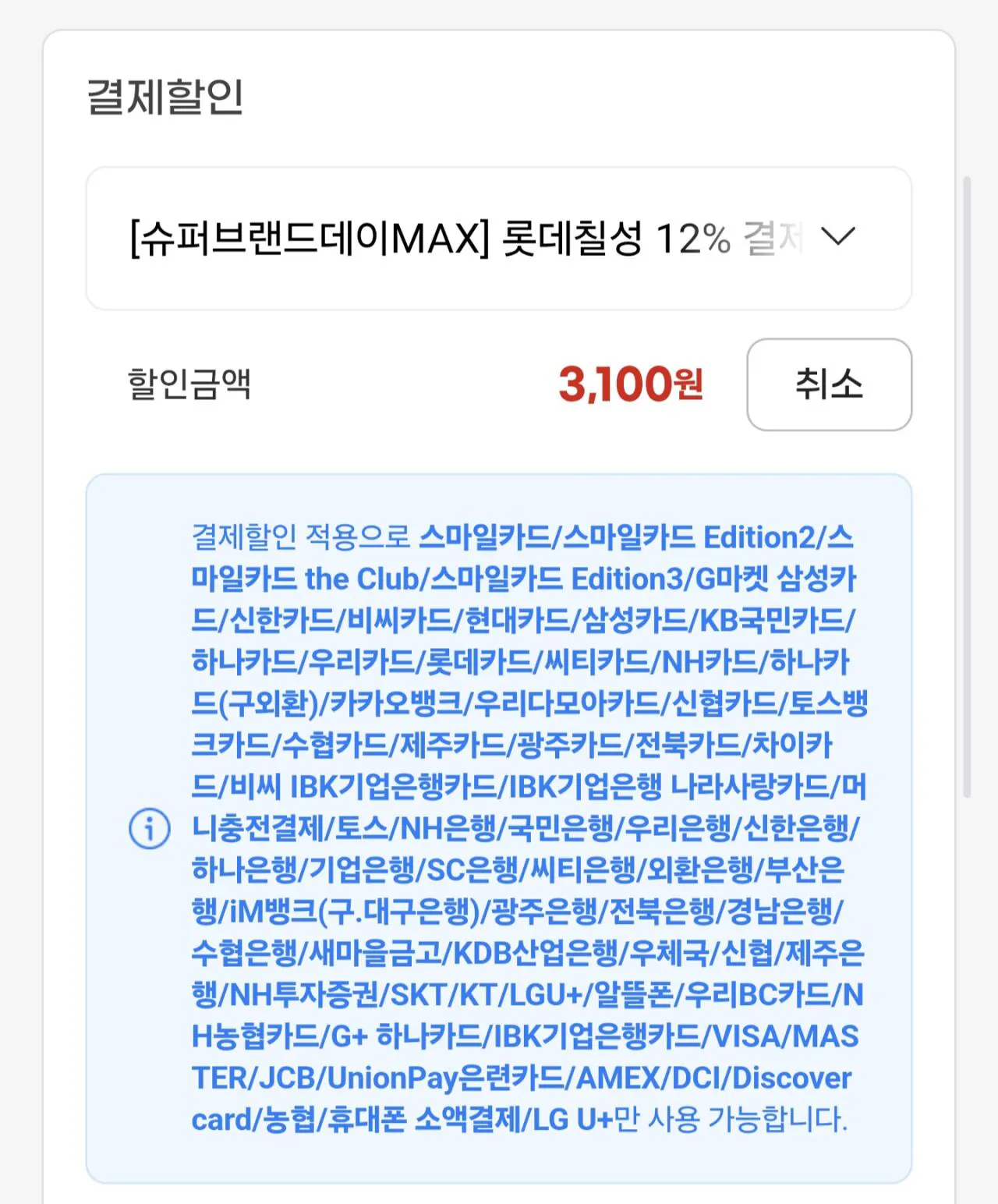 [G Market] Pepsi Zero Lime Flavor 190ml x 30 lon + 355ml 24 lon (22.800 KRW) (0 KRW)