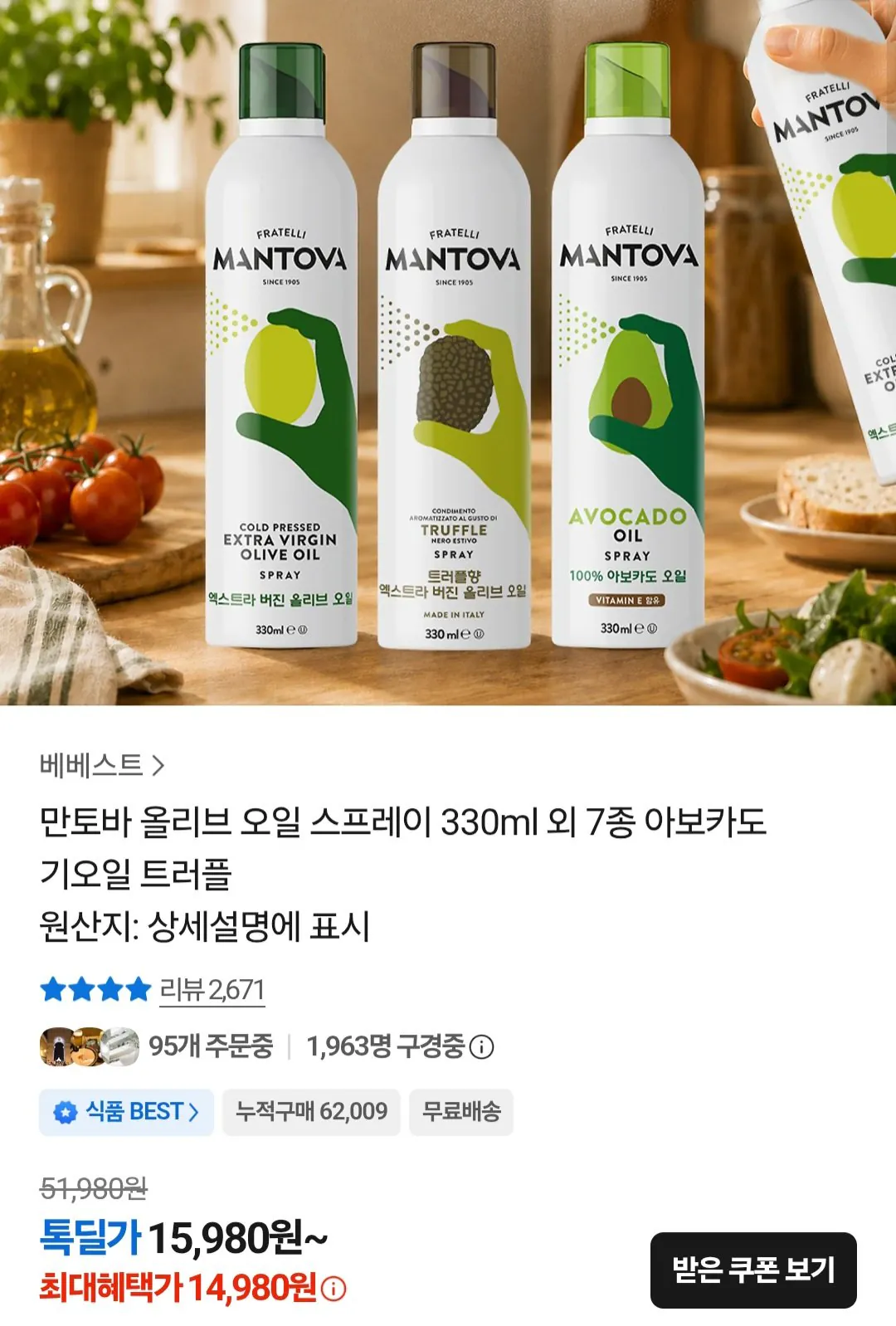 [톡딜] 만토바 올리브오일 330ml 2개+기오일147ml1개+해바라기오일 100ml 증정