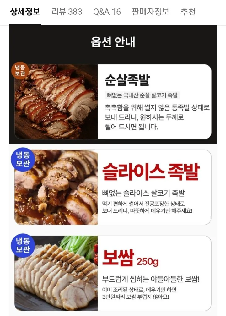 IMG_6610.jpeg [Naver] Chân lợn không xương trong nước 300 gram (tôm muối miễn phí) (5.490 KRW) (Nemem giao hàng miễn phí)