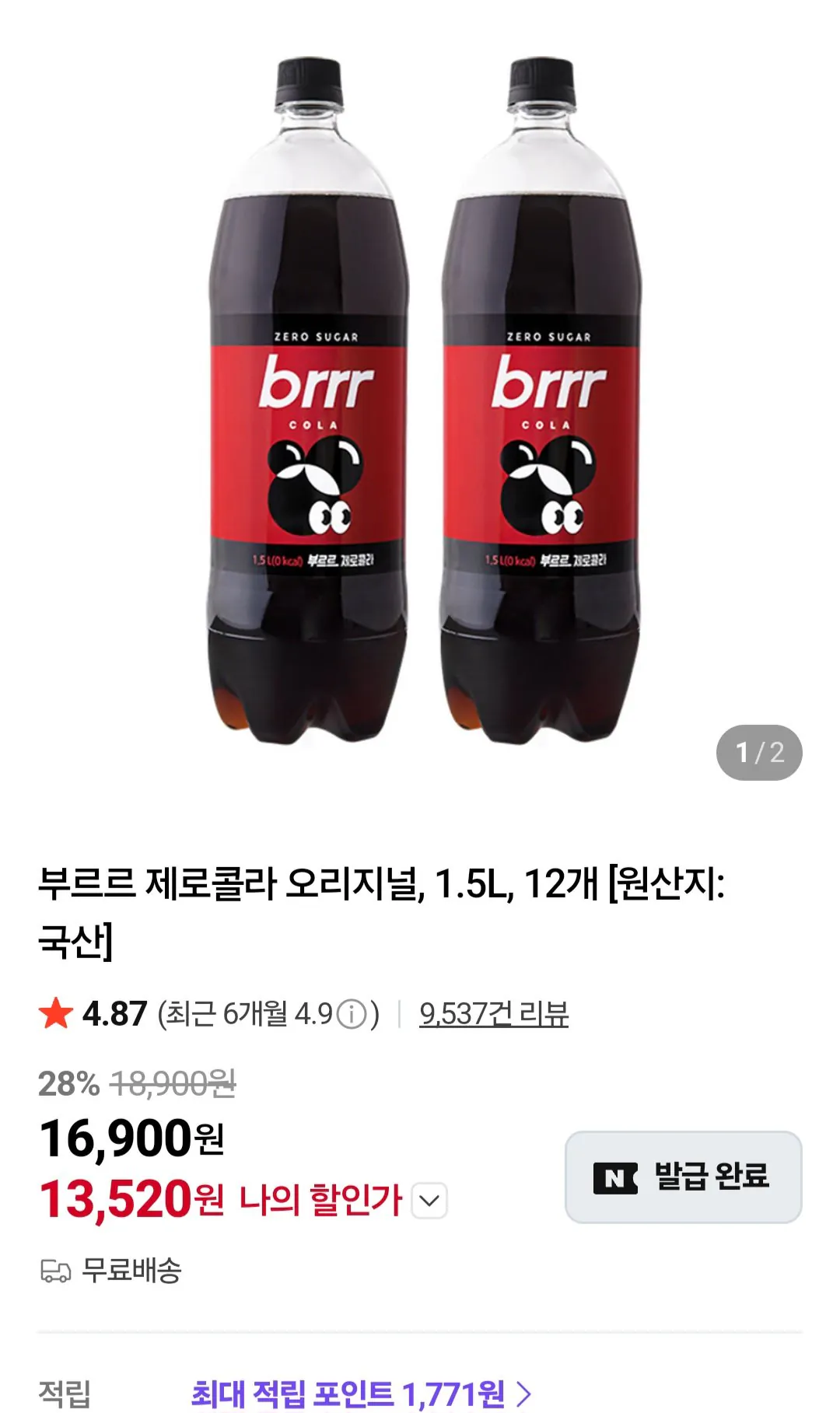 Screenshot_20260719_175338_NAVER.jpg [네이버] 부르르 제로콜라 오리지널 1.5L 12개 (13,520원) (무료)