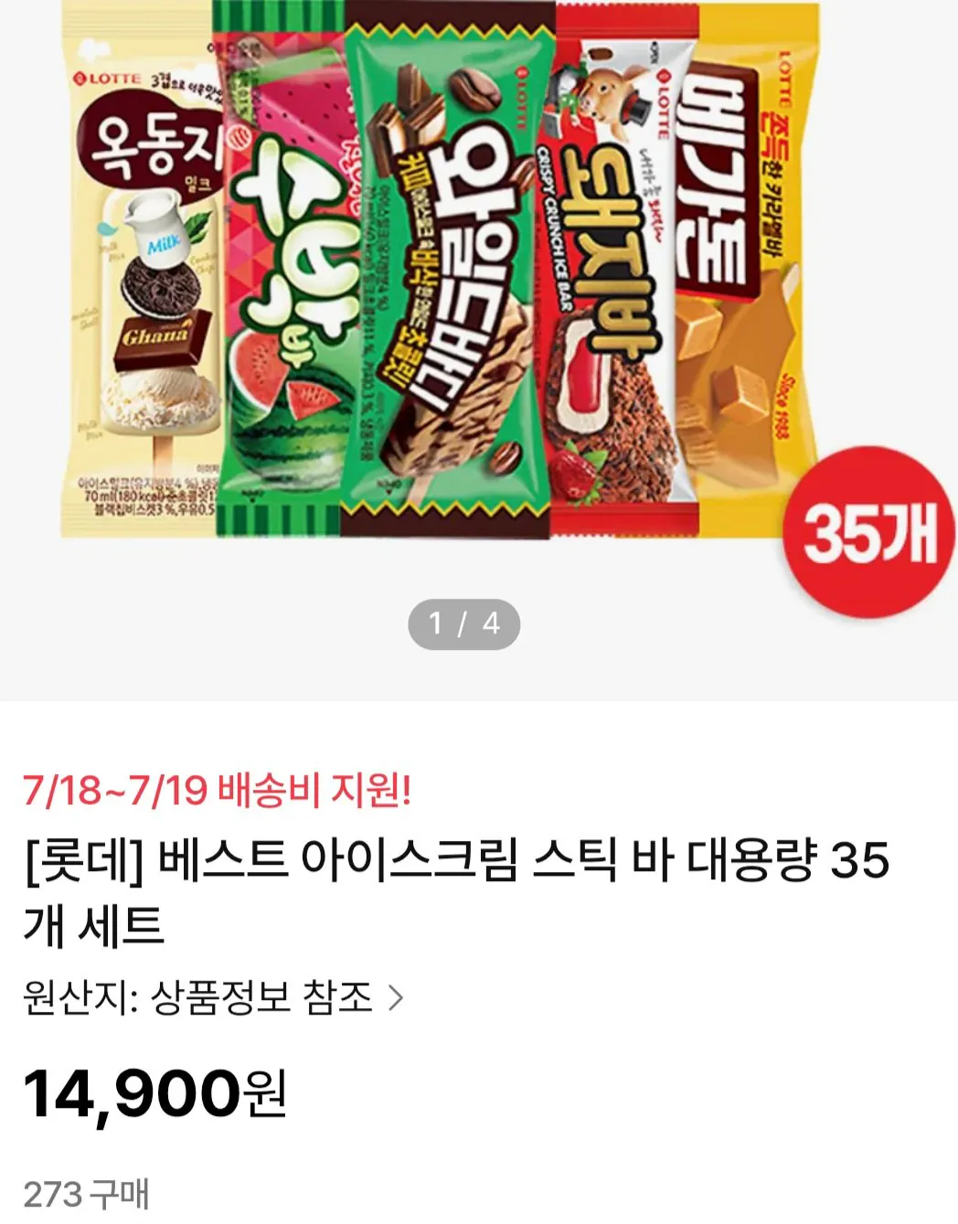 [NS Mall] Kem Lotte Bar 35 (14.900 KRW) (Miễn phí cho người đến trước, được phục vụ trước)
