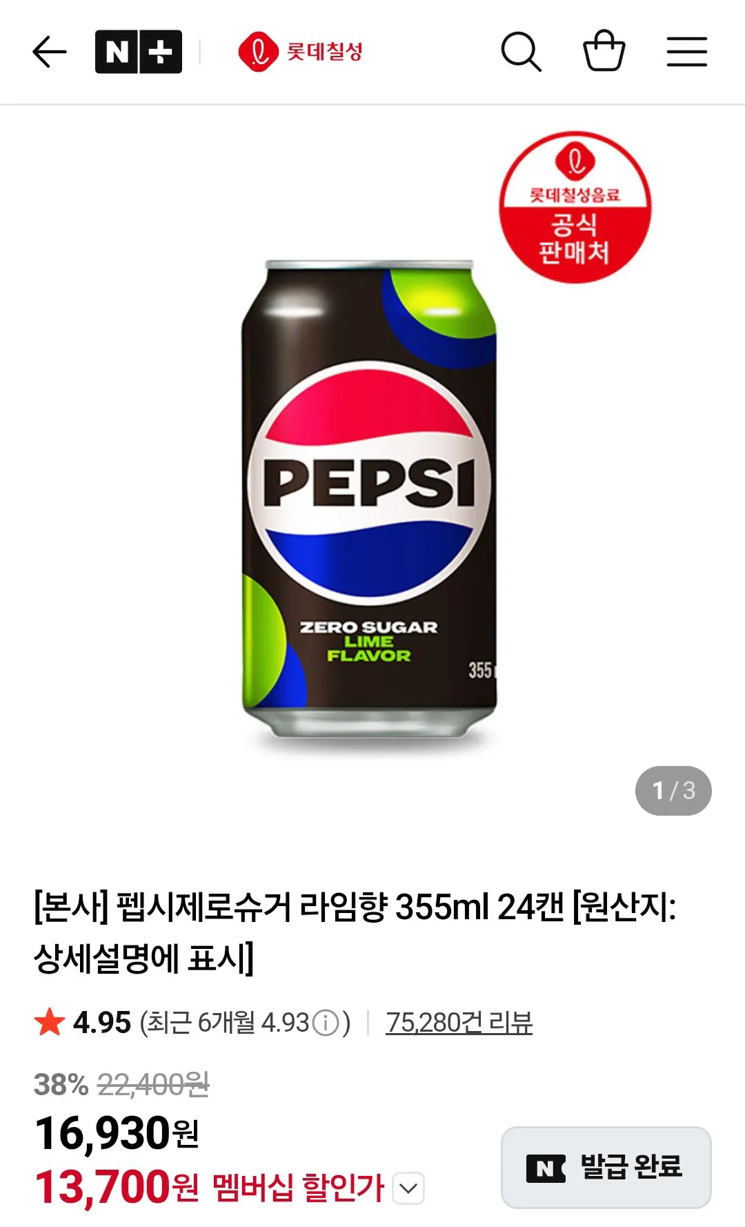 1000002461.jpg [Naver] Pepsi Zero Sugar Lime Flavor 355ml Tư cách thành viên 24 lon (13.700 KRW) (Miễn phí)