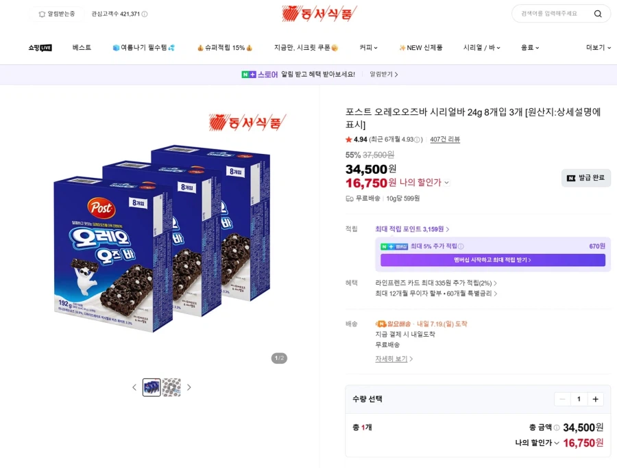 [Naver] Thanh ngũ cốc Post Oreo Oz Bar 24g 8 gói 3 / 16,750_1.webp